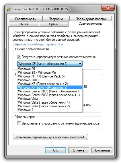 Режим совместимости
